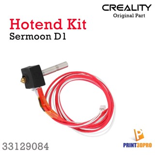 Crealit Part Sermoon D1 Hot End อะไหล่ ชุดหัวพิมพ์ เครื่องพิมพ์ 3D Printer Part HotEnd