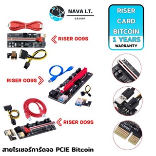 COINSคืน15%⚡FB9JMZV6⚡ NAVA IT RISER CARD 009 009S 009S+ 010S+ สายไรเซอร์การ์ดจอ PCIE BITCOIN แรงขุดคงที่ ขุดเหมือง