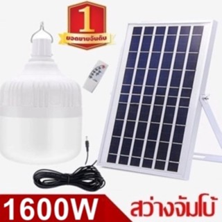 ไฟหลอดตุ้ม LED 600W ไฟโซลาเซล แผงโซล่าเซลล์และหลอดไฟ ไฟโซล่าเซลล์ Solar cell  ไฟพลังงานแสงอาทิตย์  Solar Light ไฟจัมโบ้