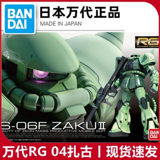 พร้อมส่ง Bandai โมเดลประกอบ Bandai RG 04 1/144 MS-06F Zaku II Green Zaku Guda