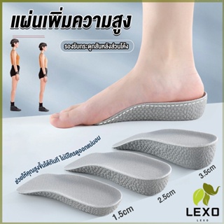 LEXO แผ่นเพิ่มความสูง แผ่นเสริมส้นเท้า (1คู่) 1.5-3.5 cm.  Heightening insole