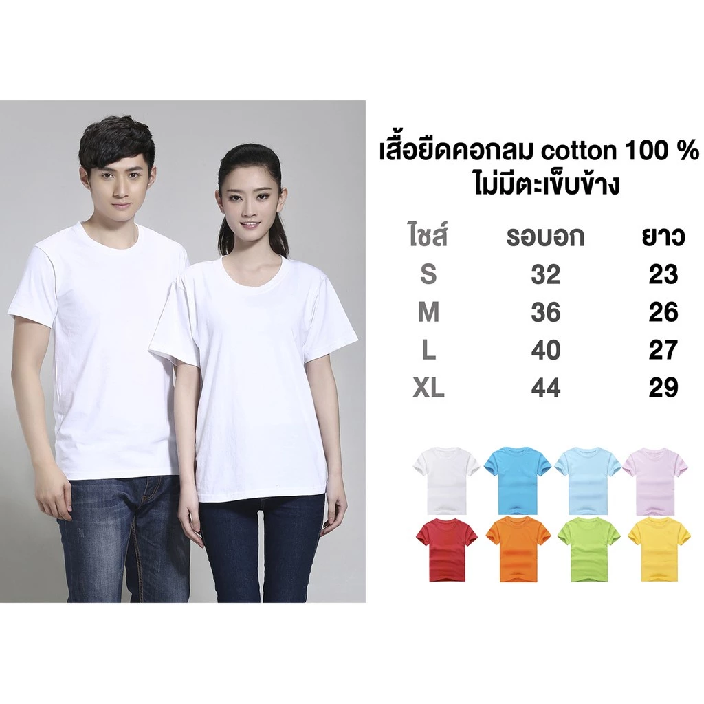 เสื้อยืดคอกลมสีพื้น ผ้าcotton100% ผ้านิ่มใส่สบาย ราคาโรงงาน คุณภาพดี ราคาขายส่ง เสื้อสีโทนผู้ชาย Unsex