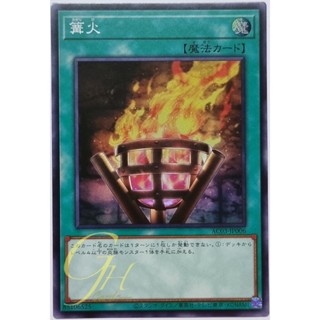 Yugioh [AC03-JP006] Bonfire (Super Rare)