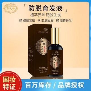 Oriental Premium#Guangyao Caizhilin โลชั่นสมุนไพรบํารุงเส้นผม เพิ่มความชุ่มชื้นผม ป้องกันผมร่วง [6/23