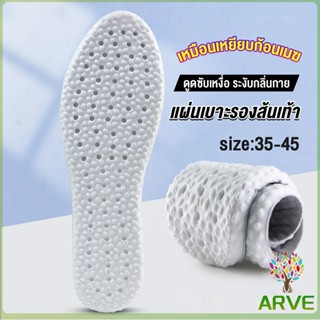 ARVE แผ่นรองพื้นรองกีฬา การดูดซับแรงกระแทก พื้นรองเท้านุ่ม ได้ทั้งผู้ชายและผู้หญิง insole