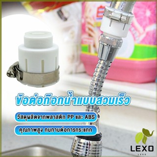 LEXO ข้อต่อก๊อกน้ำสวมง่าย หัวต่อก๊อกน้ำ ข้อต่อสายยาง  Watering System