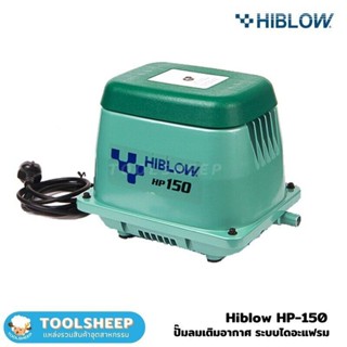 เครื่องเติมอากาศ HIBLOW รุ่น HP-150