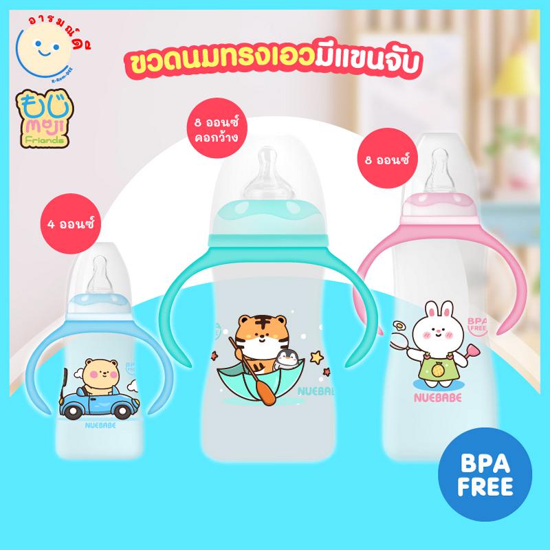 ขวดนมทรงเอวมีแขนจับ ขวดนมสำหรับเด็ก Moji & Friends 4 ออนซ์/8 ออนซ์ แพ็ก1/แพ็ก3 ปลอดสาร BPA FREE 🔥 พร้อมส่ง 🔥