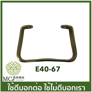 E40-67 ขาตั้งเครื่อง  สีทอง 411 เครื่องตัดหญ้า