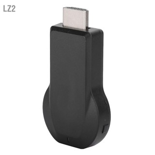 LZ2 WiFi HDMI TV ตัวรับสัญญาณไร้สาย Dongle Adapter รองรับ Airplay Miracast DLNA