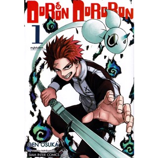 Bundanjai (หนังสือ) การ์ตูน Doron Dororon เล่ม 1