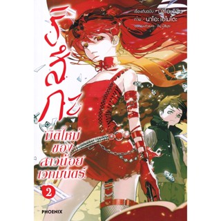 Bundanjai (หนังสือ) การ์ตูน ริสึกะ มิติใหม่ของสาวน้อยเวทมนตร์ เล่ม 2