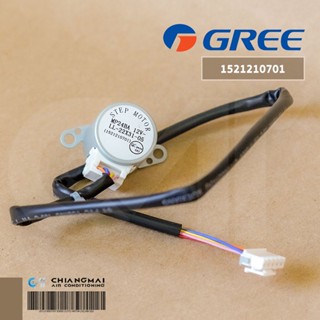 1521210701 มอเตอร์สวิง Gree มอเตอร์สวิงแอร์กรี รุ่น GWC24FAI, GWC12QCI (MP24BA 12V-LL-17608-5)