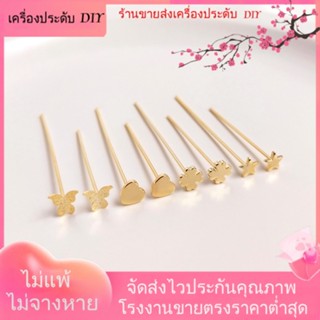 💖เครื่องประดับ DIY ขายส่ง💖เครื่องประดับ เข็ม ชุบทอง 14k รูปดาวห้าแฉก ผีเสื้อ ดอกไม้ ขนาดเล็ก เข็มแบน แฮนด์เมด DIY[ท่อชุบทอง/สร้อยคอ/สร้อยข้อมือ/ต่างหู/กําไลข้อมือ]