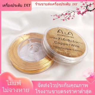 💖เครื่องประดับ DIY ขายส่ง💖การรักษาสีผ้าไหมชุบทองสายฉีดทอง DIY เครื่องประดับแฮนด์เมด 14K ชุบทองม้วนวัสดุ[ลวดชุบทอง/สร้อยคอ/สร้อยข้อมือ/กําไลข้อมือ]