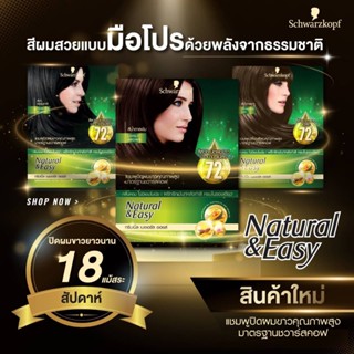 (1ซอง) Schwarzkopf Natural &amp; Easy แฮร์ คัลเลอร์ แชมพู ปิดผมขาว ชวาร์สคอฟ