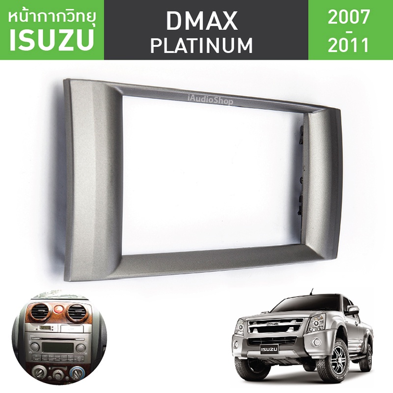 อุปกรณ์ในรถ หน้ากากวิทยุรถยนต์ 2 Din Isuzu D-Max 2007-2011 สำหรับใส่จอ 7 นิ้ว พร้อมปลั๊กตรงรุ่น (ไม่ต้องตัดต่อสาย)