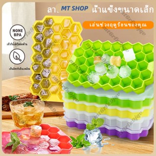 (ซื้อ 1 แถม 1)ที่ทำน้ำแข็ง ถาดทำน้ำแข็ง37 กริด ถาดแม่พิมพ์ เครื่องทำไอติมผลไม้พร้อมฝา