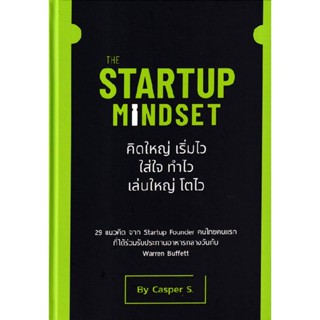 B2S หนังสือ The Startup Mindset (ปกแข็ง)