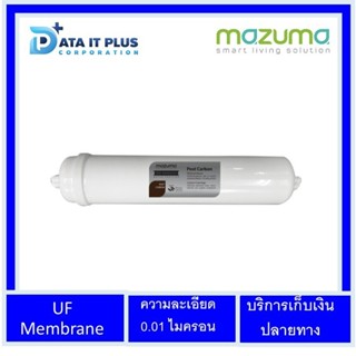 MAZUMA ไส้กรอง POST CARBON DIA. 2.5 นิ้ว