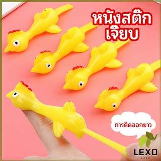 LEXO หนังสติ๊กไก่เหลือง ของเล่นคลายเครียด ดีดติดผนังได้ catapult turkey