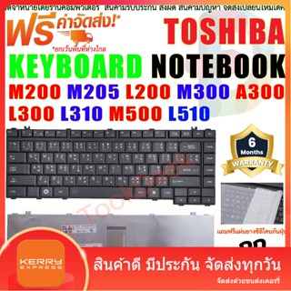 KEYBOARD คีย์บอร์ด TOSHIBA Satellite M200 M205 L200 M300 A300 L300 L310 M500 L510 (ไทย-อังกฤษ)