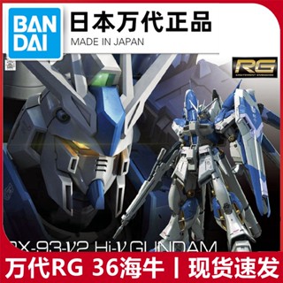 พร้อมส่ง Bandai โมเดลกันดั้ม RG 36 1/144 Hi-v Amlo RX-93-V2