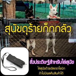 เครื่องไล่สุนัขอัลตราโซนิก