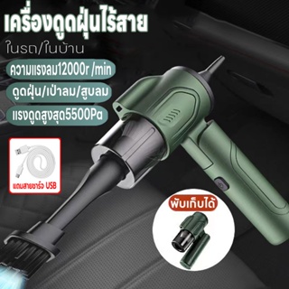 เครื่องดูดฝุ่นไร้สาย เครื่องดูดฝุ่นในรถยนต์/ในบ้าน ทีดูดฝุ่น เครื่องดูดฝุ่น สูบลมได้ ห่วงยาง เบาะลม เป่าลมทำความสะอาดได้