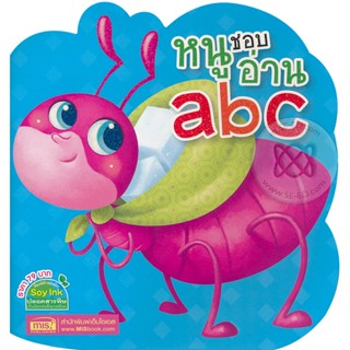 (Arnplern) : หนังสือ หนูชอบอ่าน abc