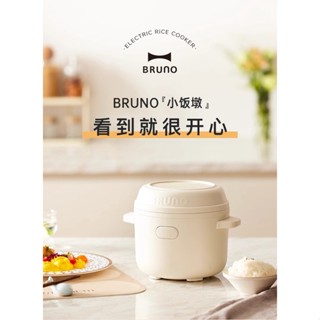 BRUNO หม้อหุงข้าว ขนาดเล็ก 1.5 ลิตร ของใช้ในครัวเรือน