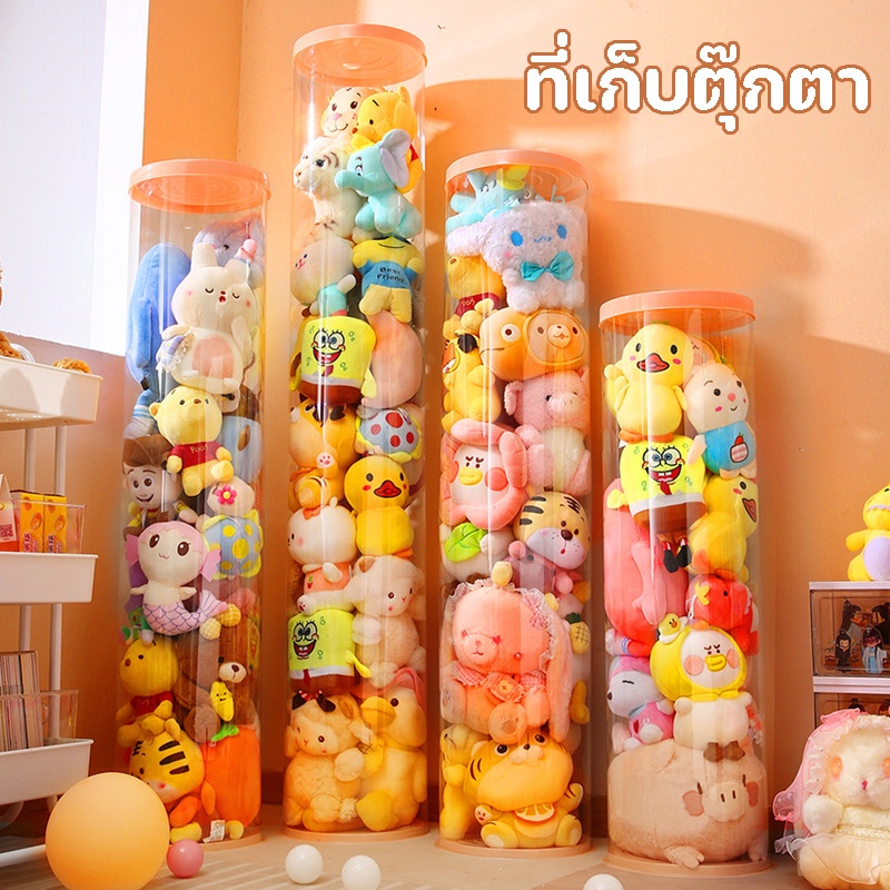 COD😃 ที่เก็บตุ๊กตา โปร่งใส ตกแต่งห้อง ที่เก็บของเล่น PVC 50/90/120/150cm