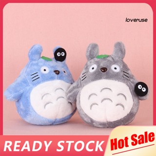 Loveruse 20 ซม. น่ารัก อะนิเมะ ฟิกเกอร์ Totoro ตุ๊กตายัดไส้ ของเล่นเด็ก กอดได้ โยนหมอน