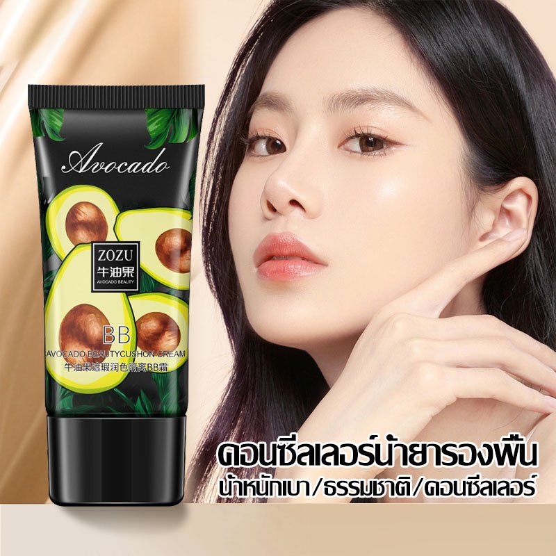 อโวคาโด้ บีบีครีมรองพื้นกันน้ำสุดพลังง ปริมาณ 40g กันแดดกันน้ำกันเหงื่อ ปกปิดดีเยี่ย ครีมรองพื้นบีบี ให้ความชุ่มชื้น1154