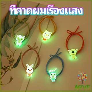 ARVE ยางรัดผมเรืองแสง ที่ผูกผมลายการ์ตูน  เครื่องประดับ Hair ring