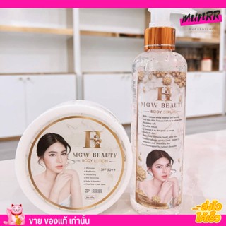 โฉมใหม่ เซตคู่ เมจิกไวท์ H MGW Beauty Body Lotion ครีมผิวขาว สูตรกัมพูชา เมจิกไว