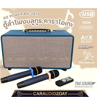 4💥รุ่นใหญ่💥ตู้ลำโพงคาราโอเกะ ลำโพงบลูทูธ DZ POWER รุ่น BH-2610 ตู้ลำโพง ตู้ลำโพงบ้านลำโพงบลูทูธ คาราโอเกะ พร้อมไมค์