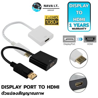 COINSคืน15%⚡FB9JMZV6⚡ NAVA IT DISPLAY PORT TO HDMI FEMALE ADAPTER อุปกรณ์แปลงสัญญาณ สีดำ ประกัน 1 ปี