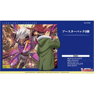 กล่องการ์ด Vanguard Booster Pack 9Th Invasion Vg-D-Bt09 [ส่งตรงจากญี่ปุ่น]