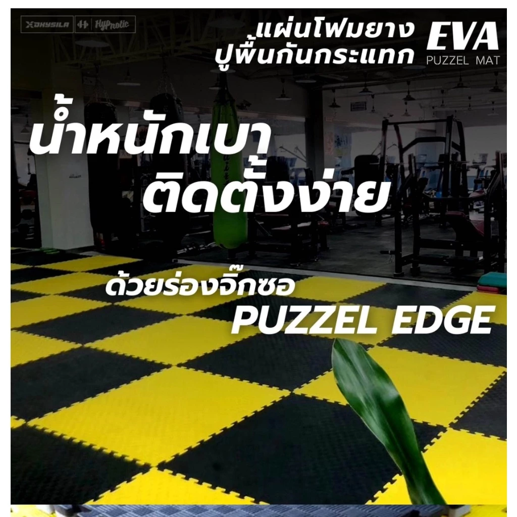 แผ่นยาง EVA 1x1m จิ๊กซอว์ปูพื้น ยิม-ฟิตเนส กันลื่น thumbnail 4