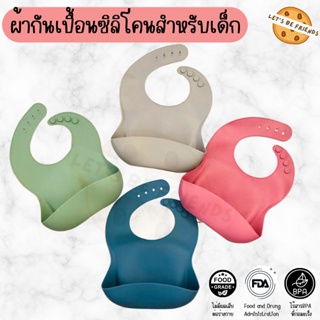 ผ้ากันเปื้อนซิลิโคน ผ้ากันเปื้อนเด็ก มีถาดรองเศษอาหาร  food grade silicone นิ่ม น้ำหนักเบา ไม่บาดผิว