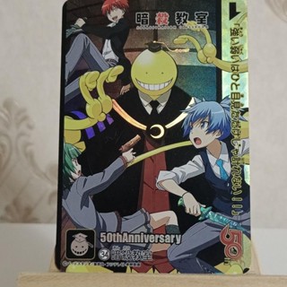 แฟลชการ์ด ลายการ์ตูนอนิเมะ Assassination Classroom สไตล์บูติก
งานฝีมือกระพริบหักเหแสง
86 * 59 มม