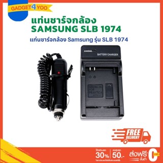 แท่นชาร์จแบตเตอรี่กล้องแคนนอน CHARGER SAMSUNG SLB 1974 (0969)