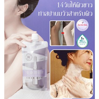 [รับผิวขาวใน 14 วัน] BOBT Silky Whitening Body Lotion GEE