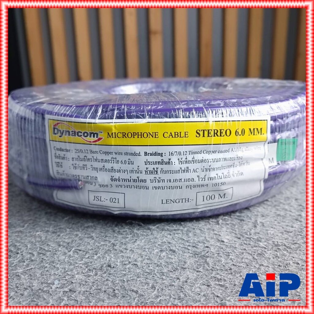 ขด100เมตร สายไมค์ สเตอริโอ สีม่วง DYNACOM JSL-021 สาย ชีลด์ สายสัญญาณ 6MM JSL021 JSL 021 เอไอ-ไพศาล - รูปที่ 3