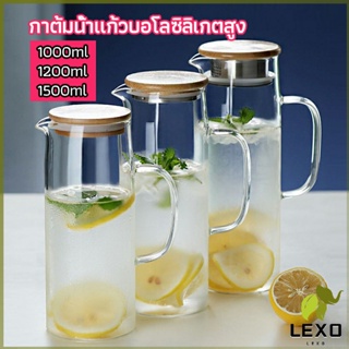 LEXO เหยือกน้ำเย็น  กาต้มน้ำเย็น เหยือกแก้ว ทนความร้อนและความเย็นได้ มี 3 ขนาดให้เลือก cold kettle