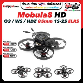 Happymodel Mobula8 1-2S 80mm HD Drone w/ ELRS - DJI O3 / HDZero / Walksnail อุปกรณ์โดรน Drone