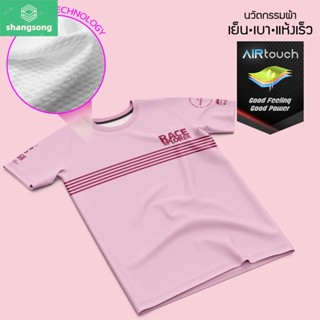 🔥🔥เสื้อวิ่ง เสื้อกีฬา 𝕋ℍ𝔼 ℙ𝔸𝕊𝕋𝔼𝕃 𝕍𝕠𝕝.𝟙 สีชมพูนมเย็น แขนสั้น (สินค้ามาใหม่) shangsong