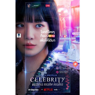 แผ่นดีวีดี หนังใหม่ Celebrity (2023) คนเด่น คนดัง คนดับ (12 ตอนจบ) (เสียง ไทย/เกาหลี | ซับ ไทย/อังกฤษ) ดีวีดีหนัง