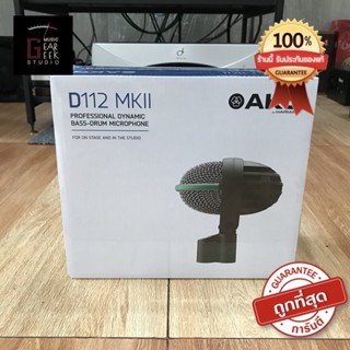 ไมโครโฟน ยี่ห้อ AKG รุ่น D112 MKII ของแท้ 100%